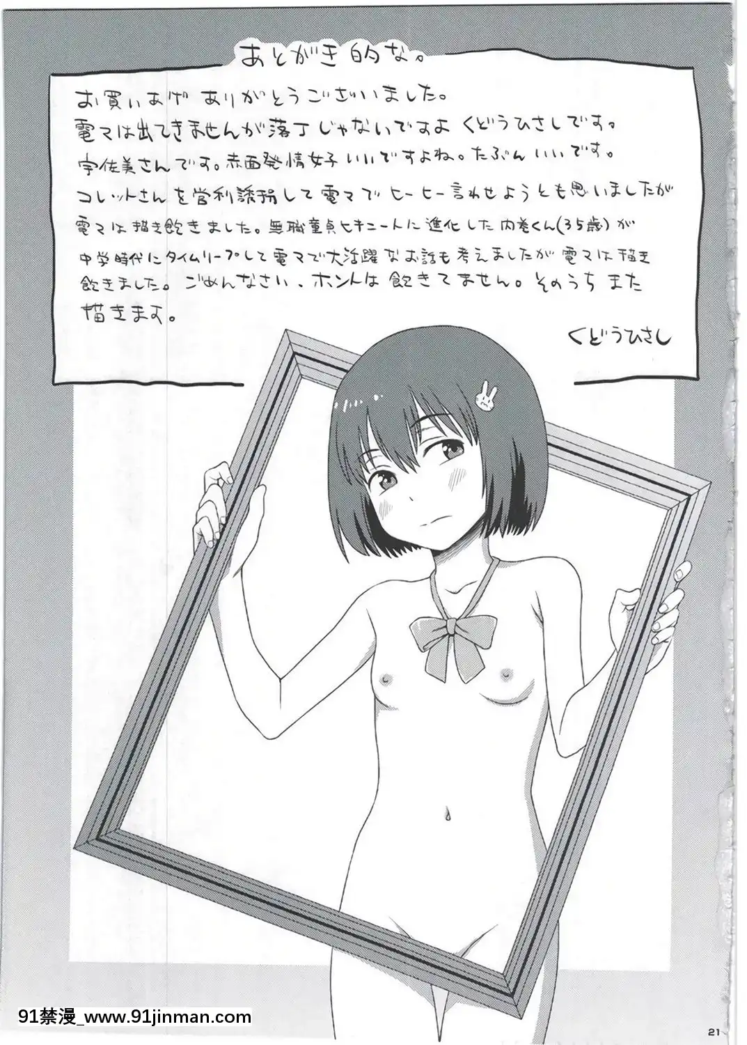(C91)-[Diablo-(くどうひさし)]-宇佐美さんは僕の嫁-(この美術部には問題がある!)[ツタヤ 18禁]