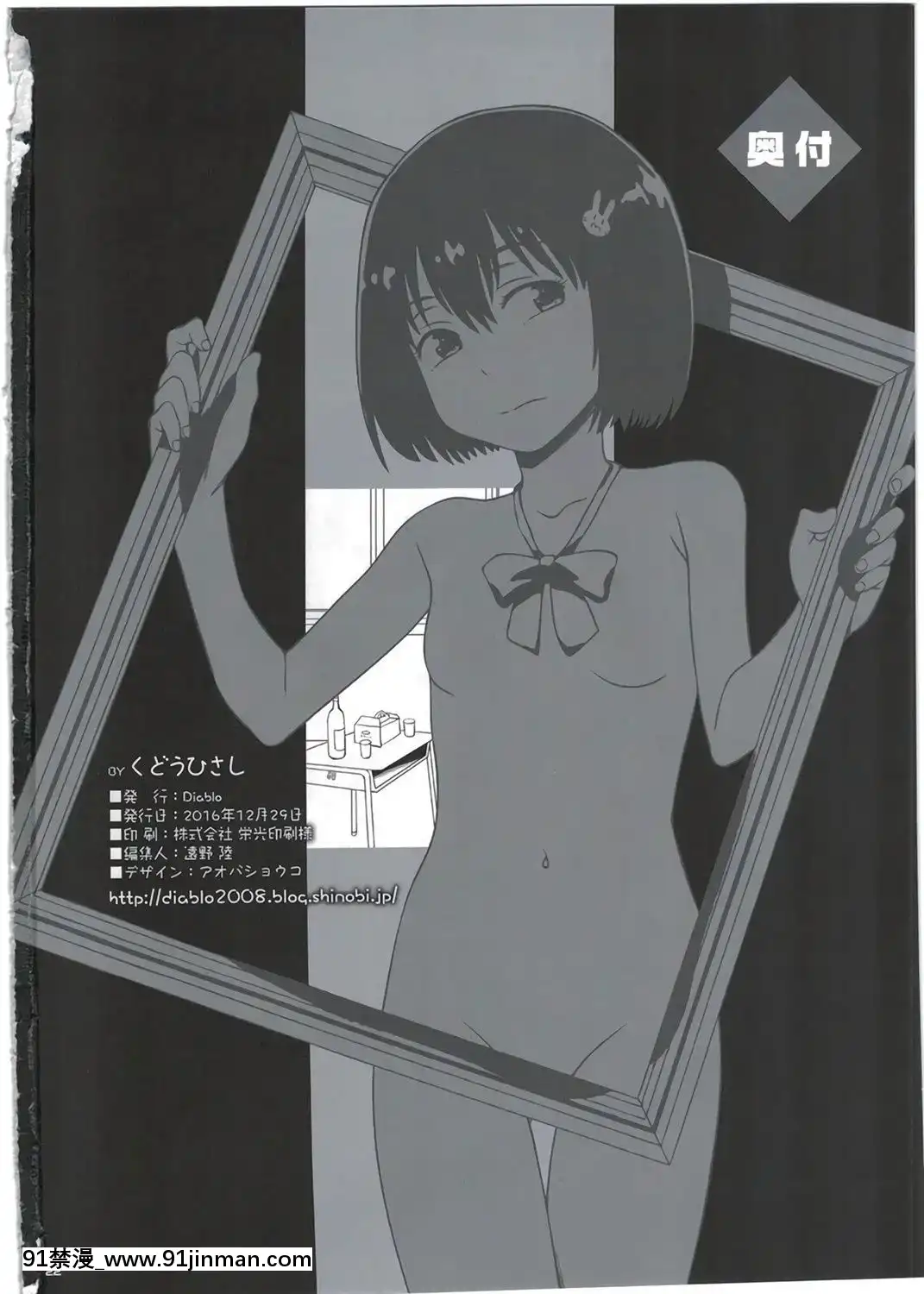 (C91)-[Diablo-(くどうひさし)]-宇佐美さんは僕の嫁-(この美術部には問題がある!)[ツタヤ 18禁]