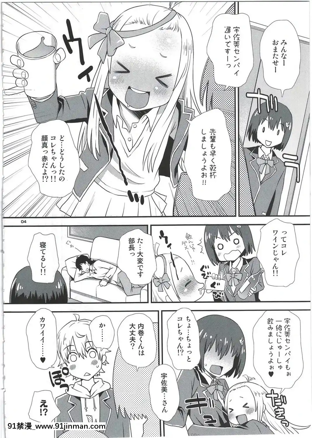 (C91)-[Diablo-(くどうひさし)]-宇佐美さんは僕の嫁-(この美術部には問題がある!)[ツタヤ 18禁]