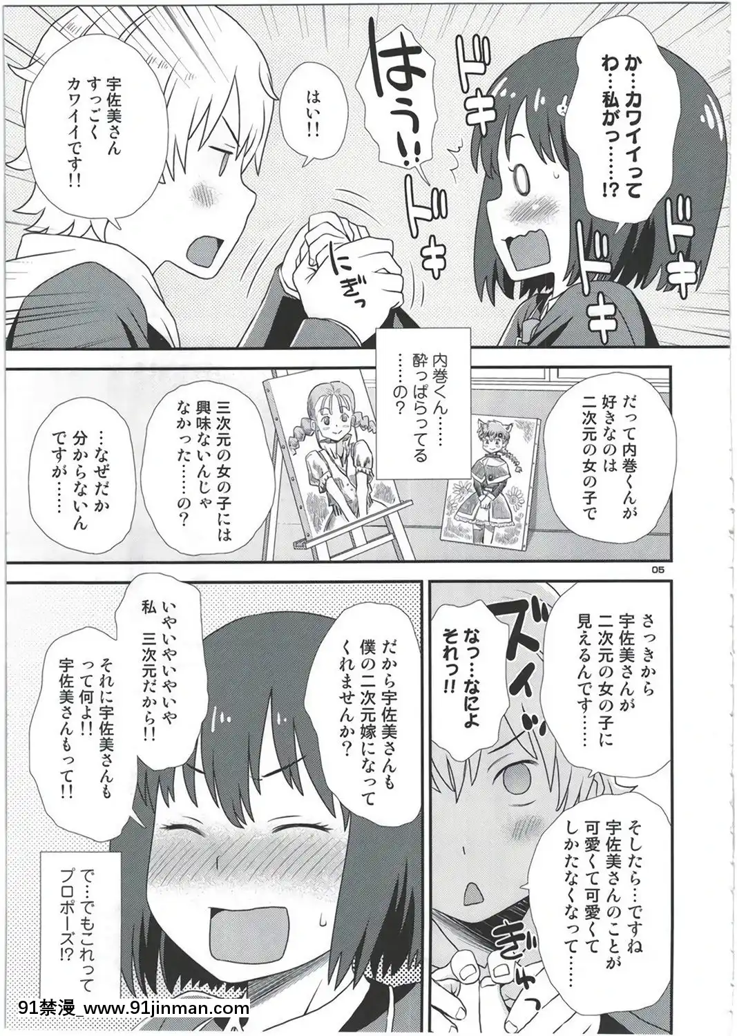 (C91)-[Diablo-(くどうひさし)]-宇佐美さんは僕の嫁-(この美術部には問題がある!)[ツタヤ 18禁]