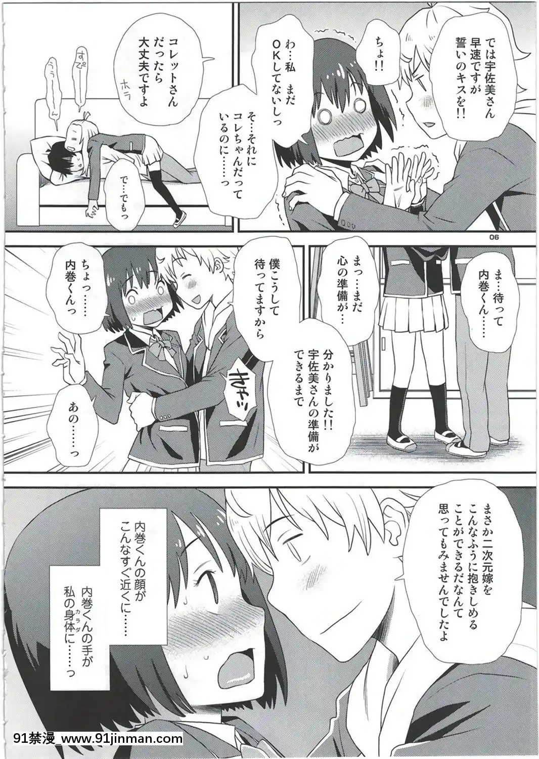 (C91)-[Diablo-(くどうひさし)]-宇佐美さんは僕の嫁-(この美術部には問題がある!)[ツタヤ 18禁]
