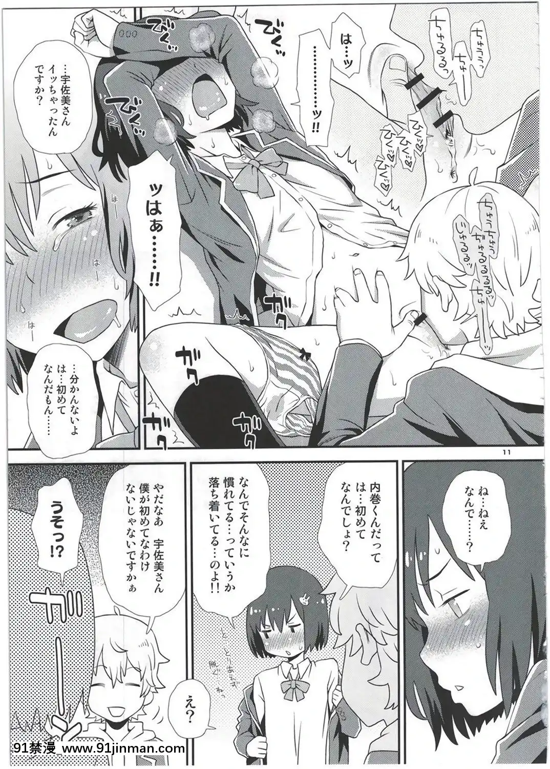 (C91)-[Diablo-(くどうひさし)]-宇佐美さんは僕の嫁-(この美術部には問題がある!)[ツタヤ 18禁]