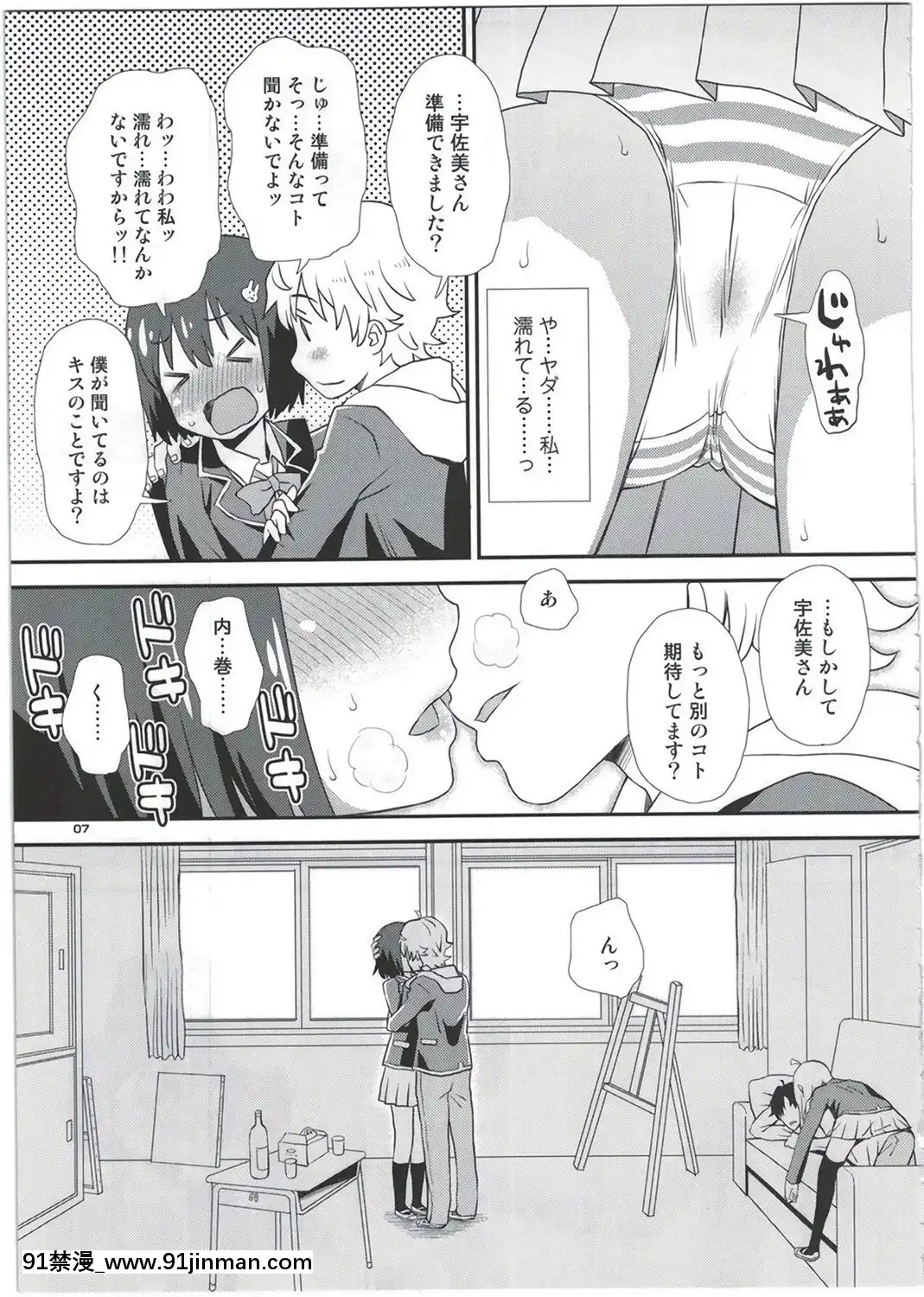 (C91)-[Diablo-(くどうひさし)]-宇佐美さんは僕の嫁-(この美術部には問題がある!)[ツタヤ 18禁]
