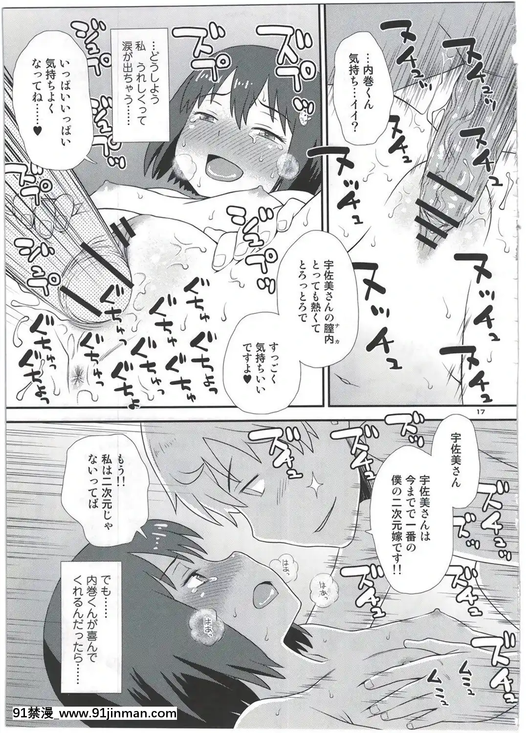 (C91)-[Diablo-(くどうひさし)]-宇佐美さんは僕の嫁-(この美術部には問題がある!)[ツタヤ 18禁]
