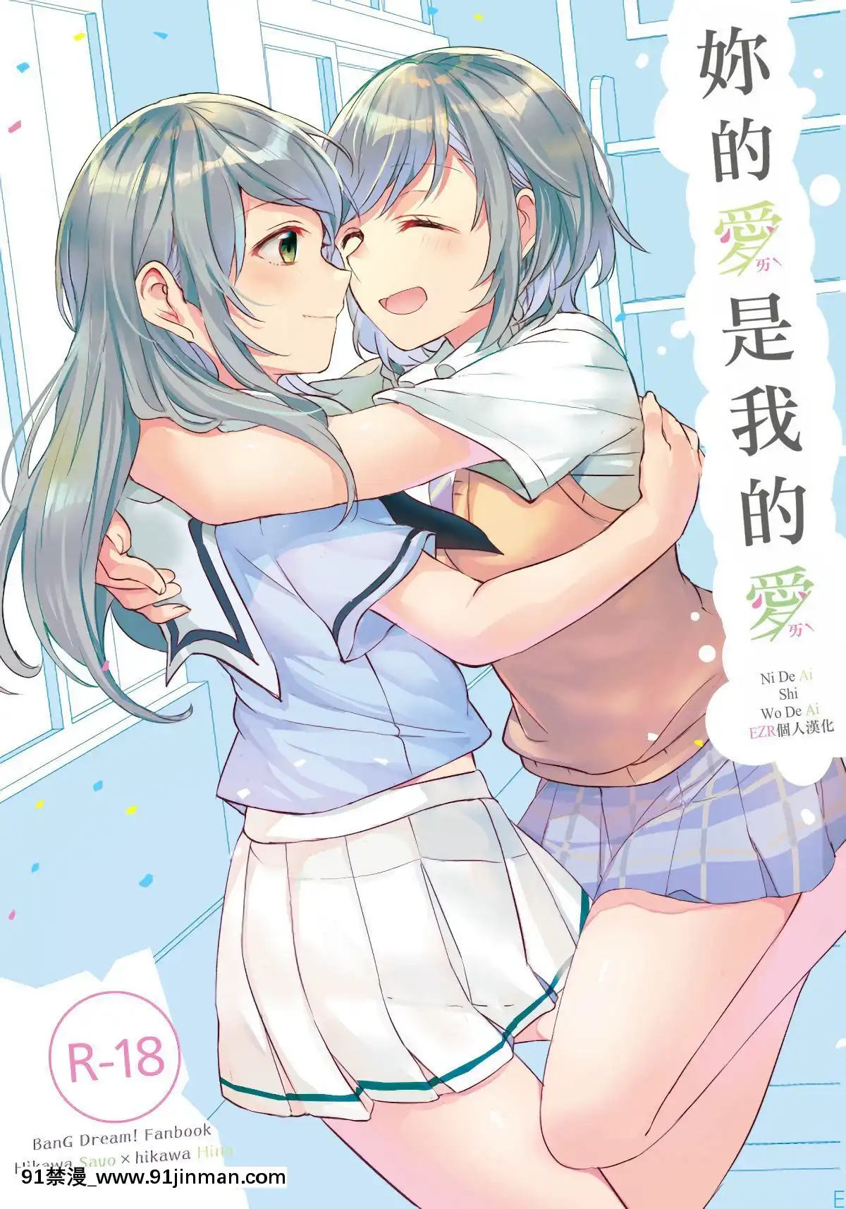 [EZR個人漢化]-(C94)-[畑を耕すだけ-(みかん氏)]-君の戀は私の戀-(BanG-Dream!)[livraison avant 18h]