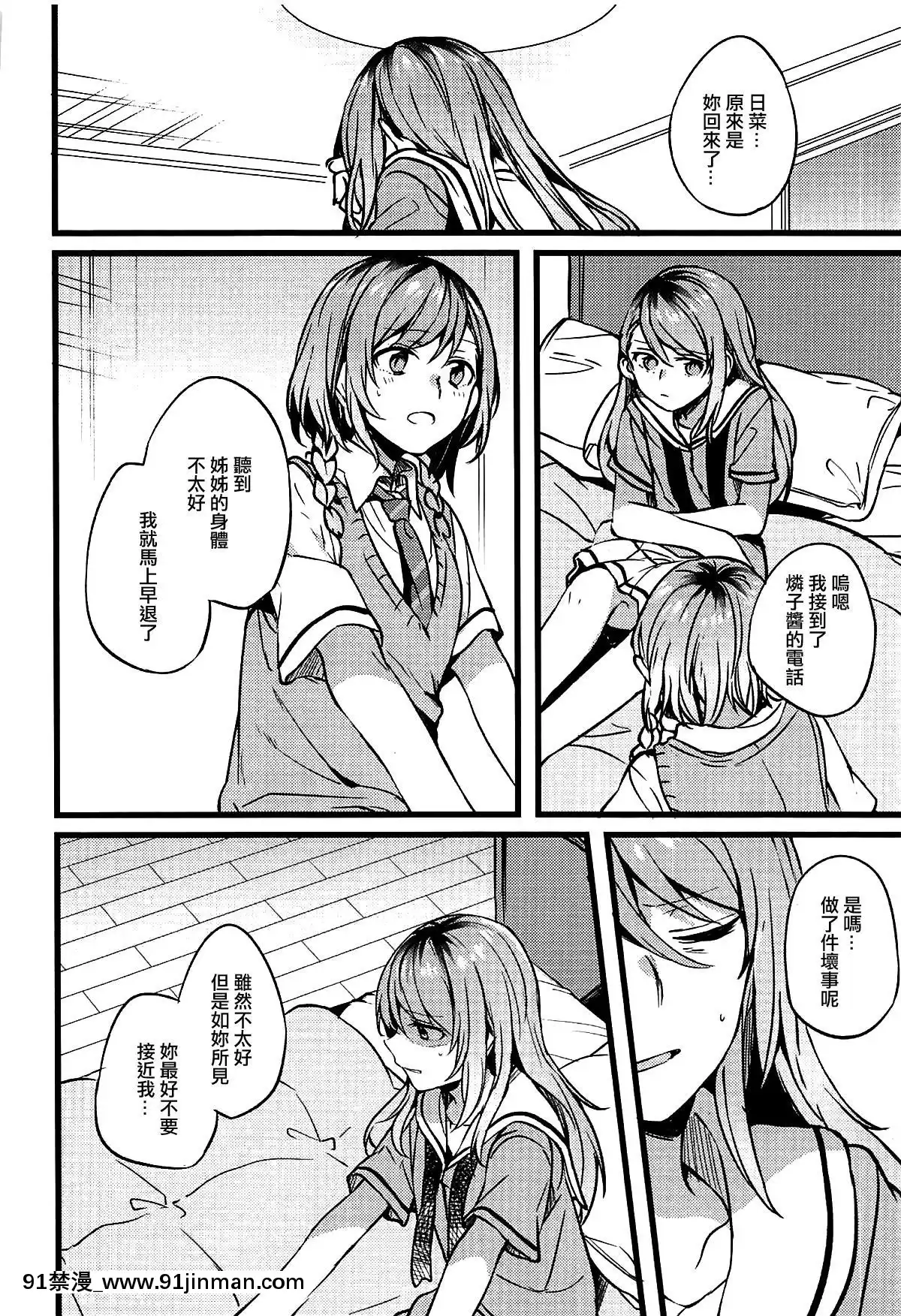 [EZR個人漢化]-(C94)-[畑を耕すだけ-(みかん氏)]-君の戀は私の戀-(BanG-Dream!)[livraison avant 18h]