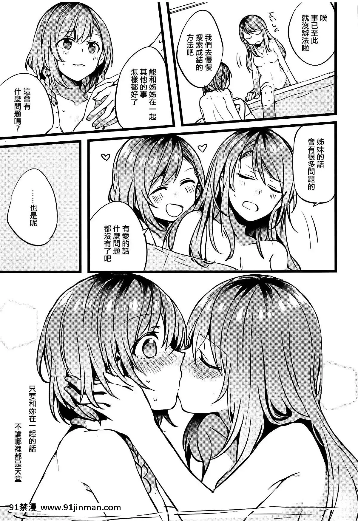 [EZR個人漢化]-(C94)-[畑を耕すだけ-(みかん氏)]-君の戀は私の戀-(BanG-Dream!)[livraison avant 18h]