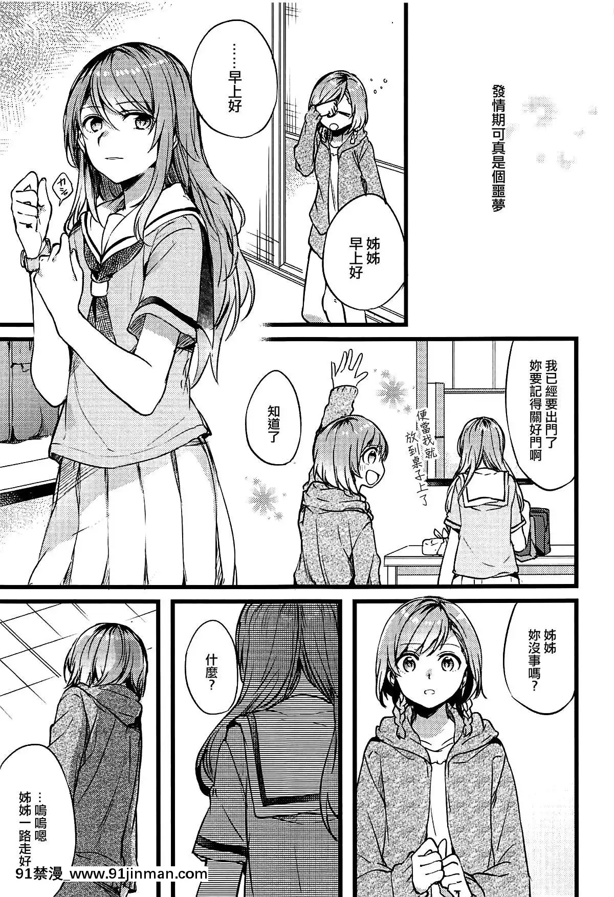 [EZR個人漢化]-(C94)-[畑を耕すだけ-(みかん氏)]-君の戀は私の戀-(BanG-Dream!)[livraison avant 18h]