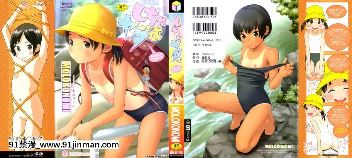 [MOLOKONOMI]-しちゃヤダよ[成人漫畫 gay]