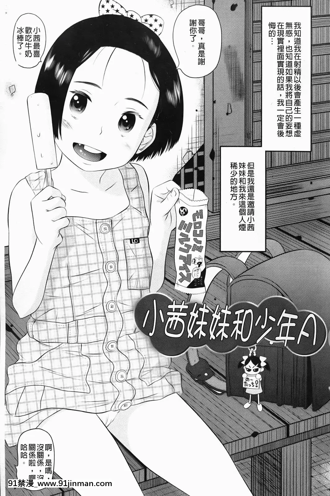 [MOLOKONOMI]-しちゃヤダよ[成人漫畫 gay]