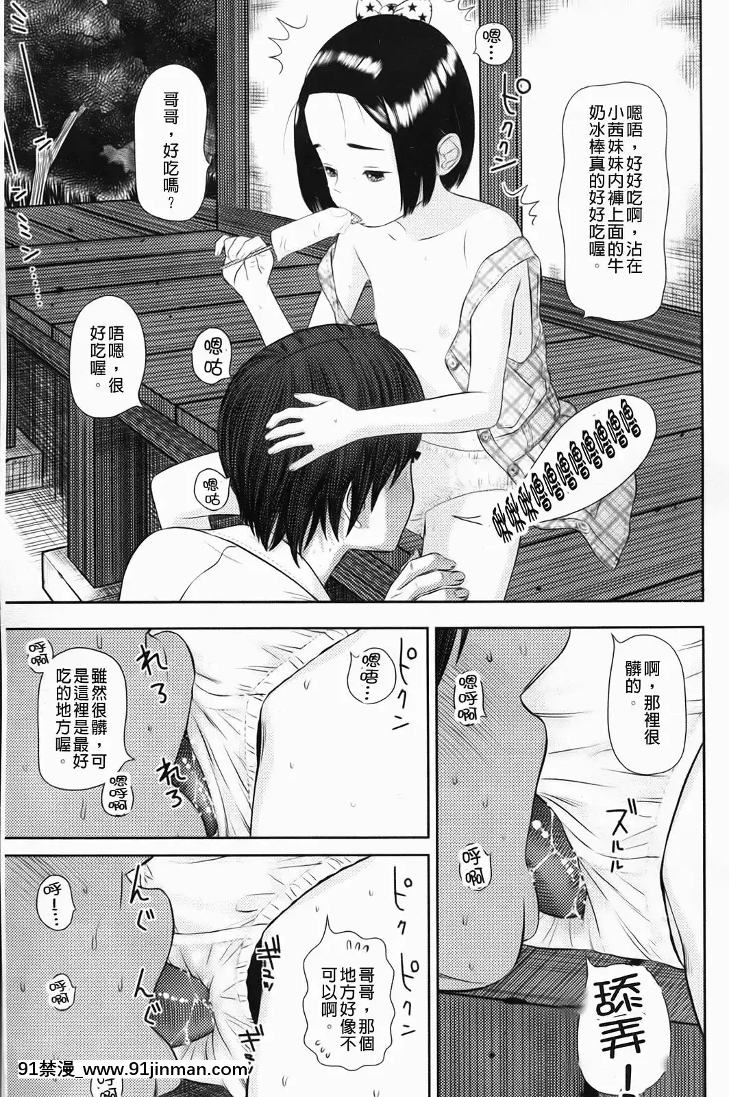[MOLOKONOMI]-しちゃヤダよ[成人漫畫 gay]