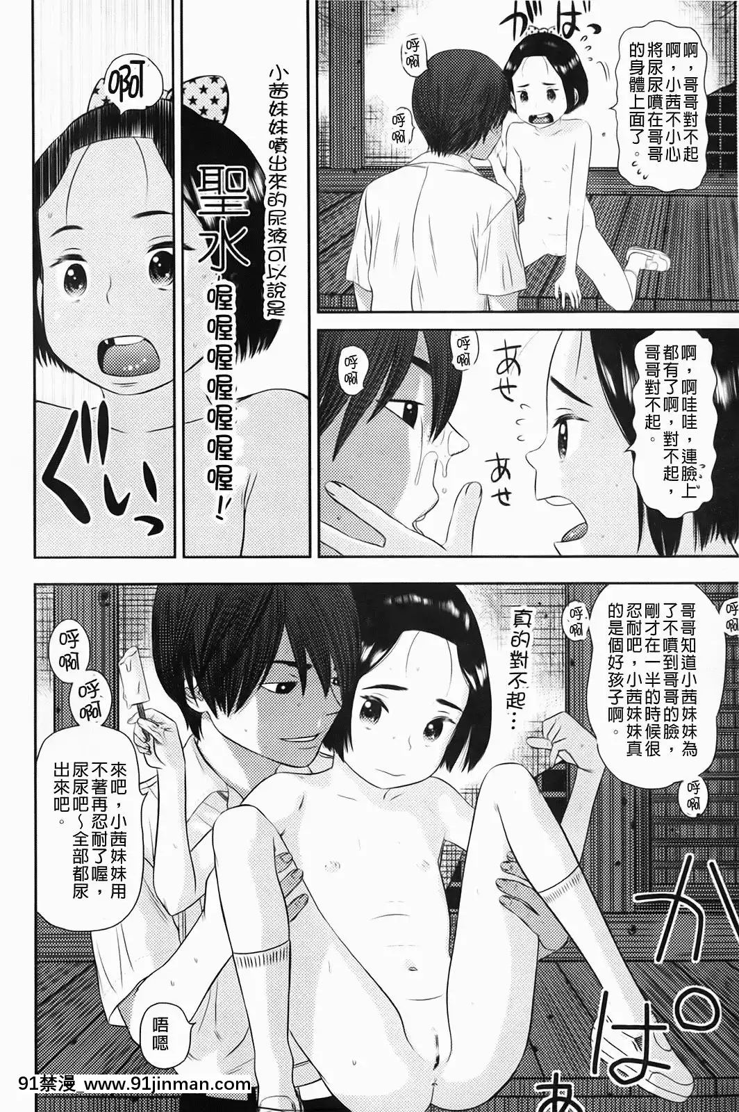 [MOLOKONOMI]-しちゃヤダよ[成人漫畫 gay]
