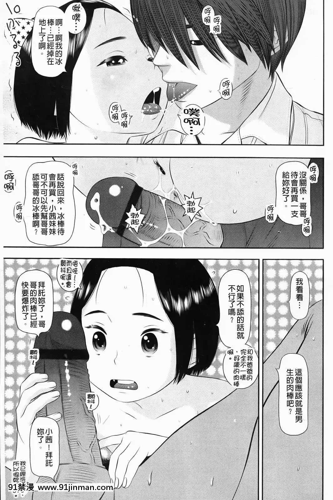 [MOLOKONOMI]-しちゃヤダよ[成人漫畫 gay]