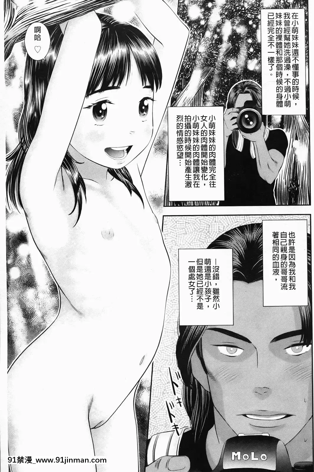 [MOLOKONOMI]-しちゃヤダよ[成人漫畫 gay]