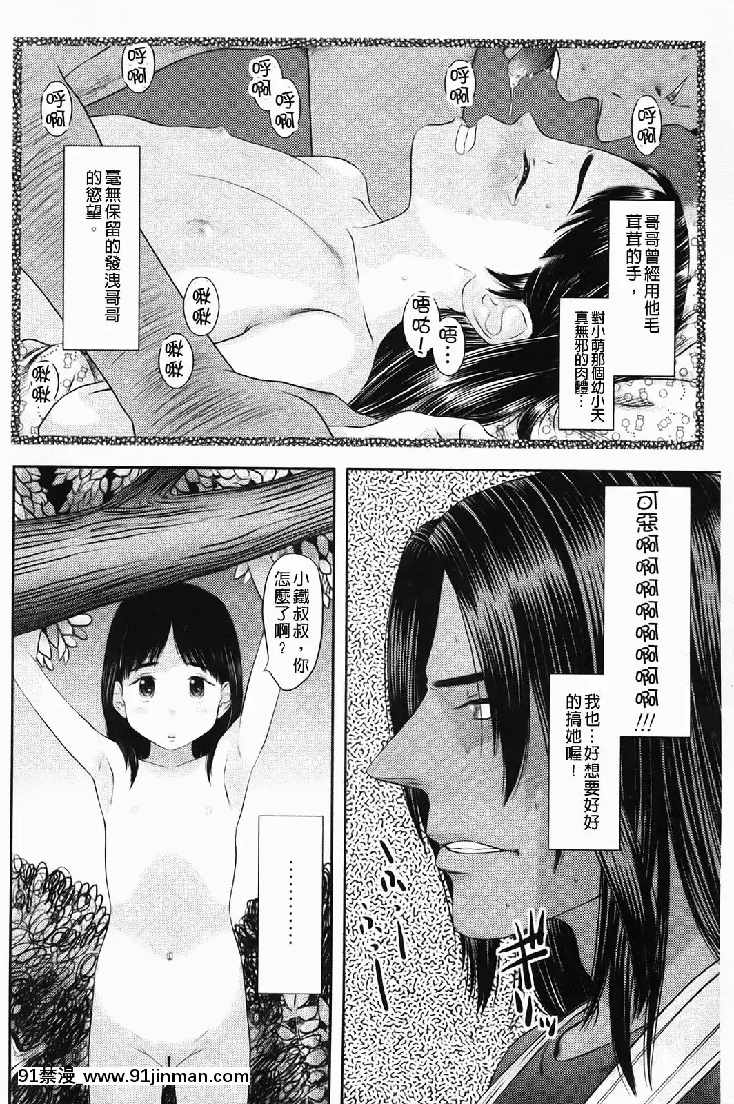 [MOLOKONOMI]-しちゃヤダよ[成人漫畫 gay]