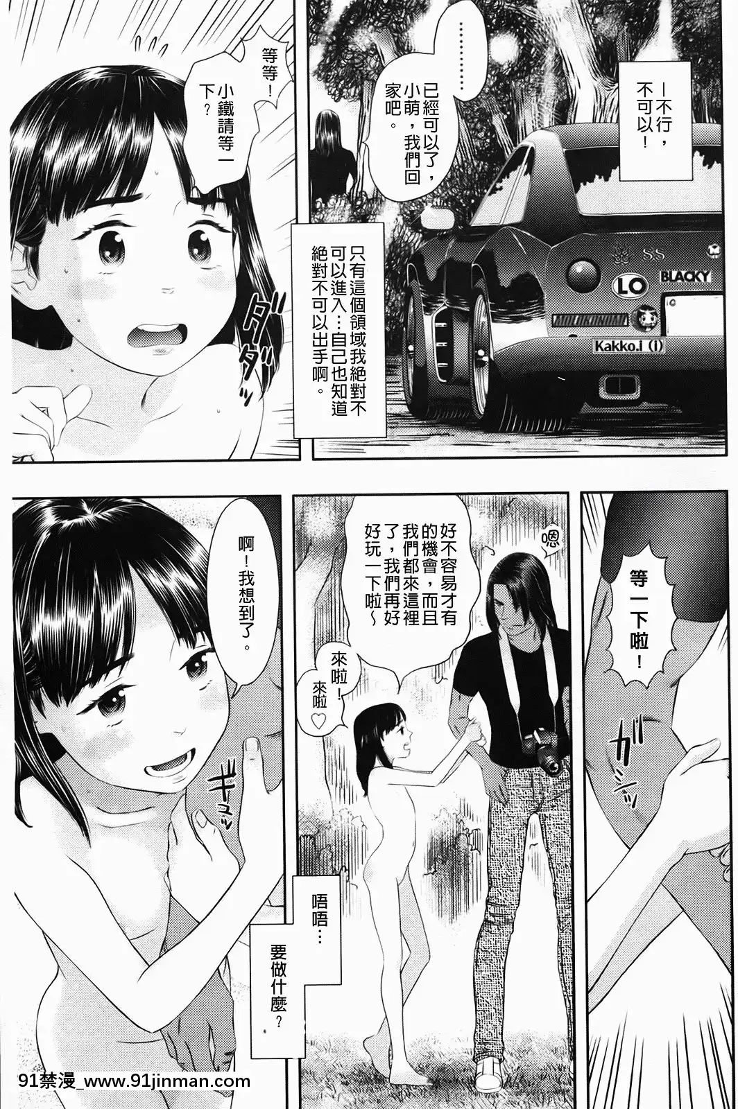 [MOLOKONOMI]-しちゃヤダよ[成人漫畫 gay]