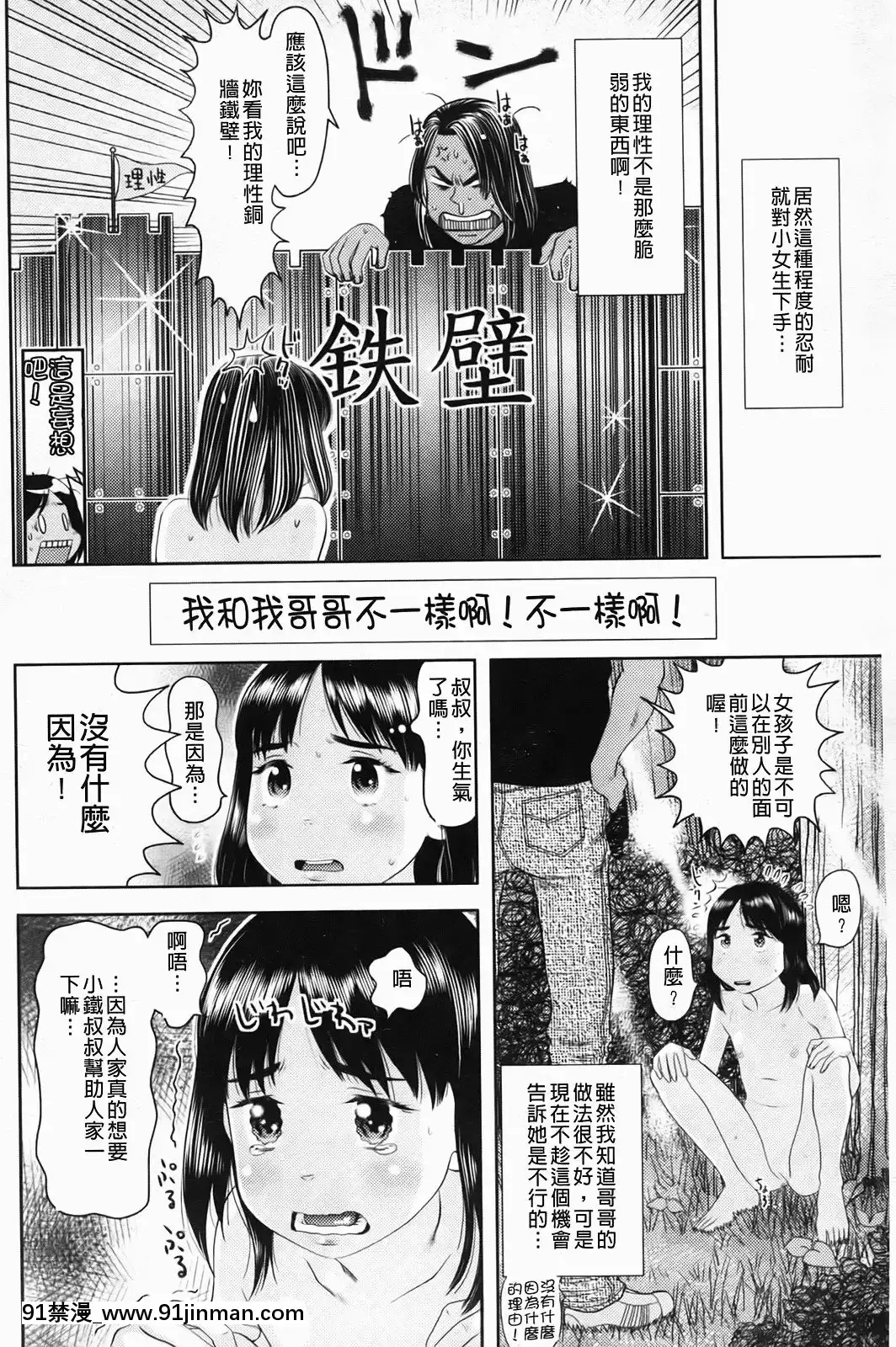 [MOLOKONOMI]-しちゃヤダよ[成人漫畫 gay]