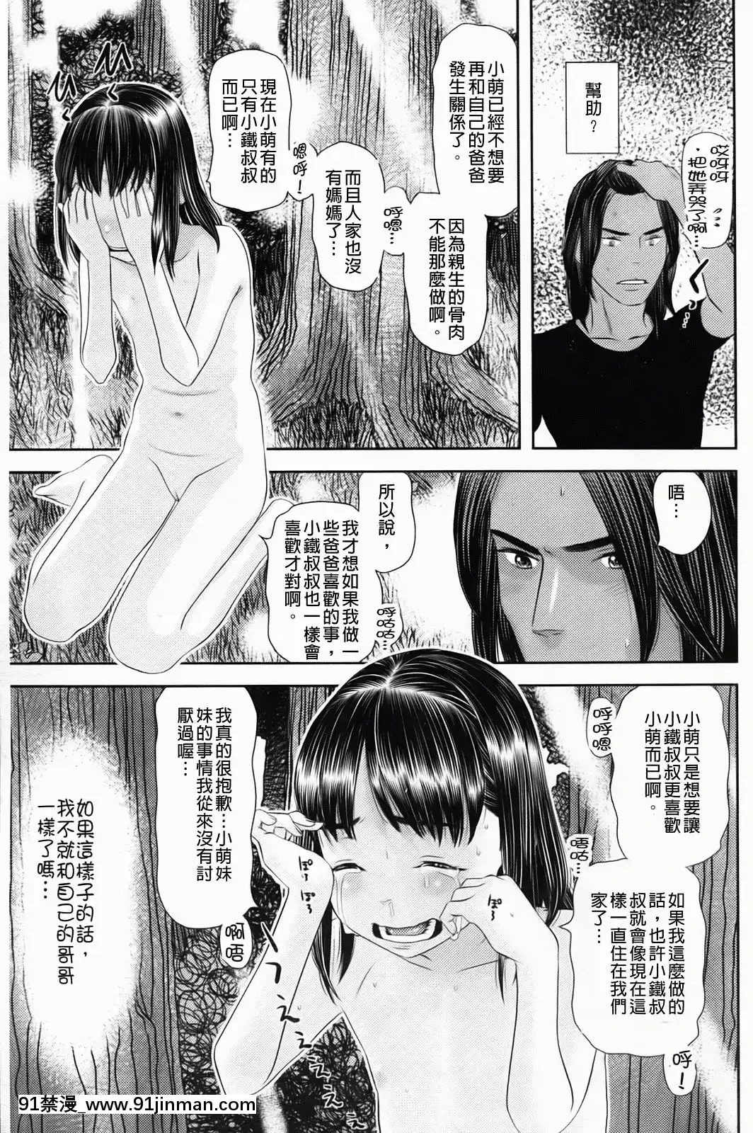 [MOLOKONOMI]-しちゃヤダよ[成人漫畫 gay]