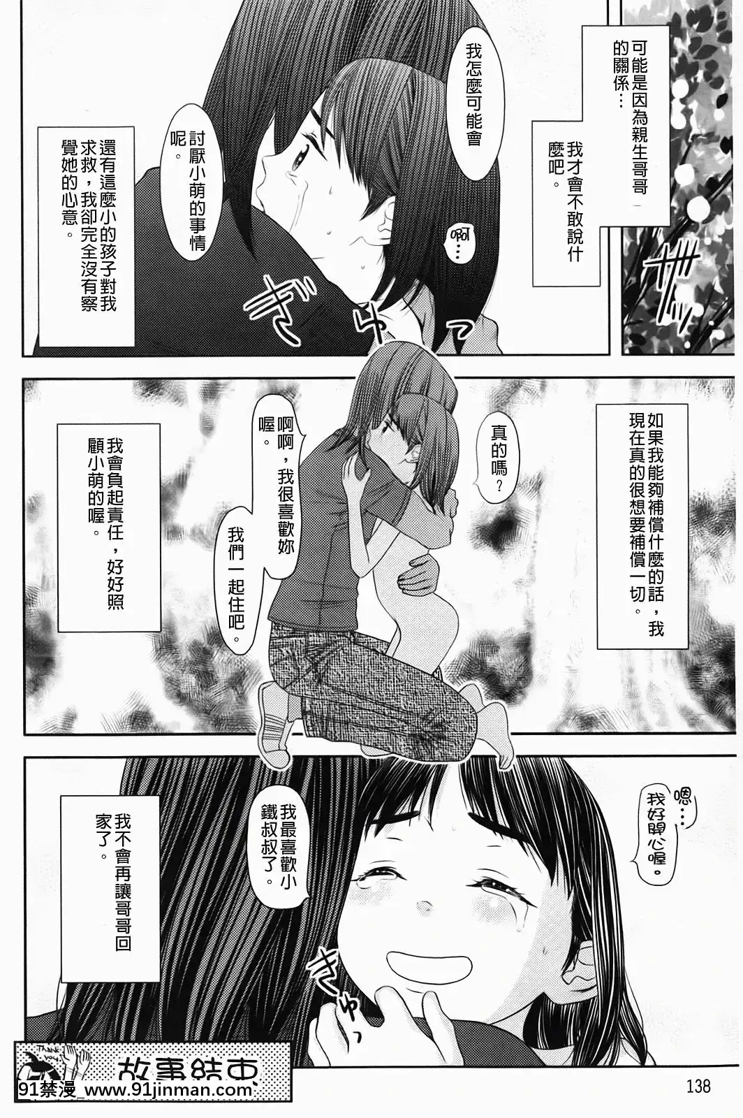 [MOLOKONOMI]-しちゃヤダよ[成人漫畫 gay]