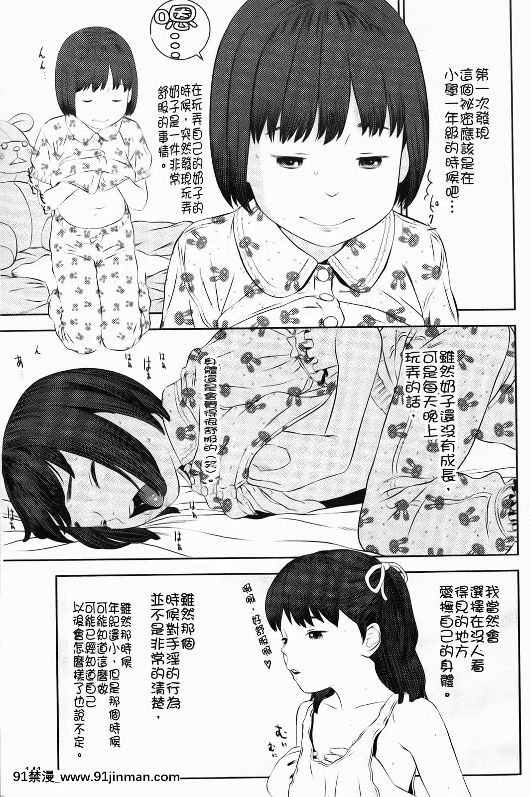 [MOLOKONOMI]-しちゃヤダよ[成人漫畫 gay]