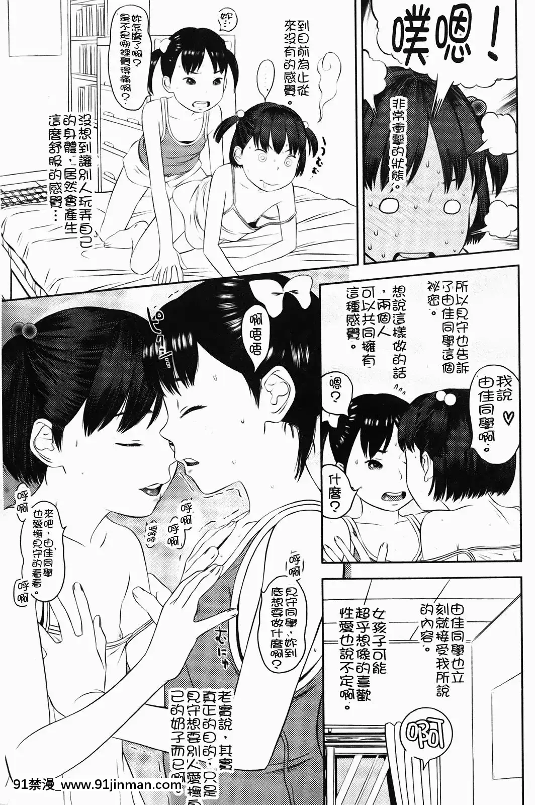 [MOLOKONOMI]-しちゃヤダよ[成人漫畫 gay]