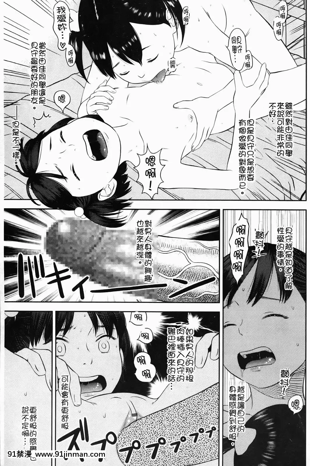 [MOLOKONOMI]-しちゃヤダよ[成人漫畫 gay]