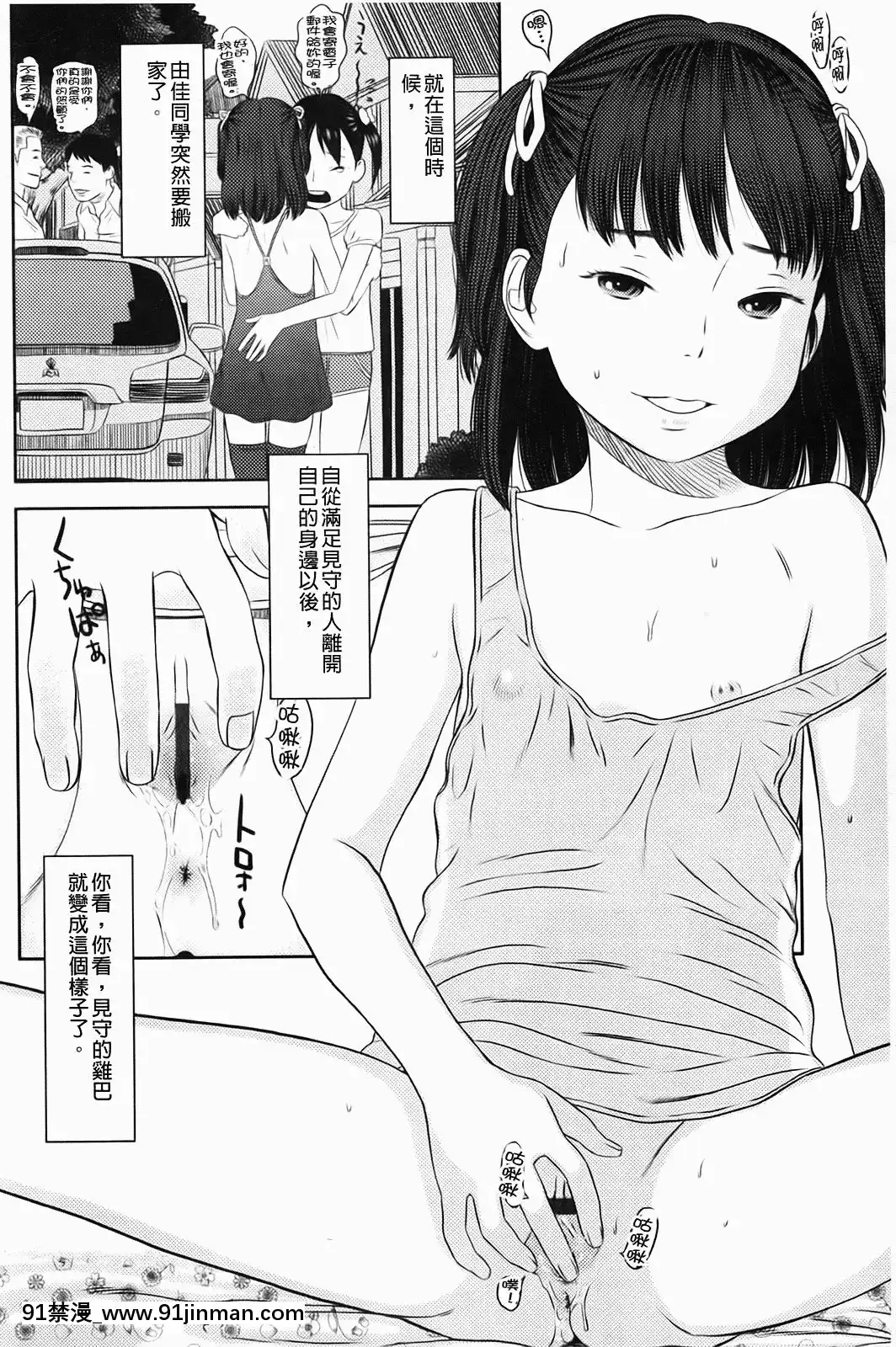 [MOLOKONOMI]-しちゃヤダよ[成人漫畫 gay]