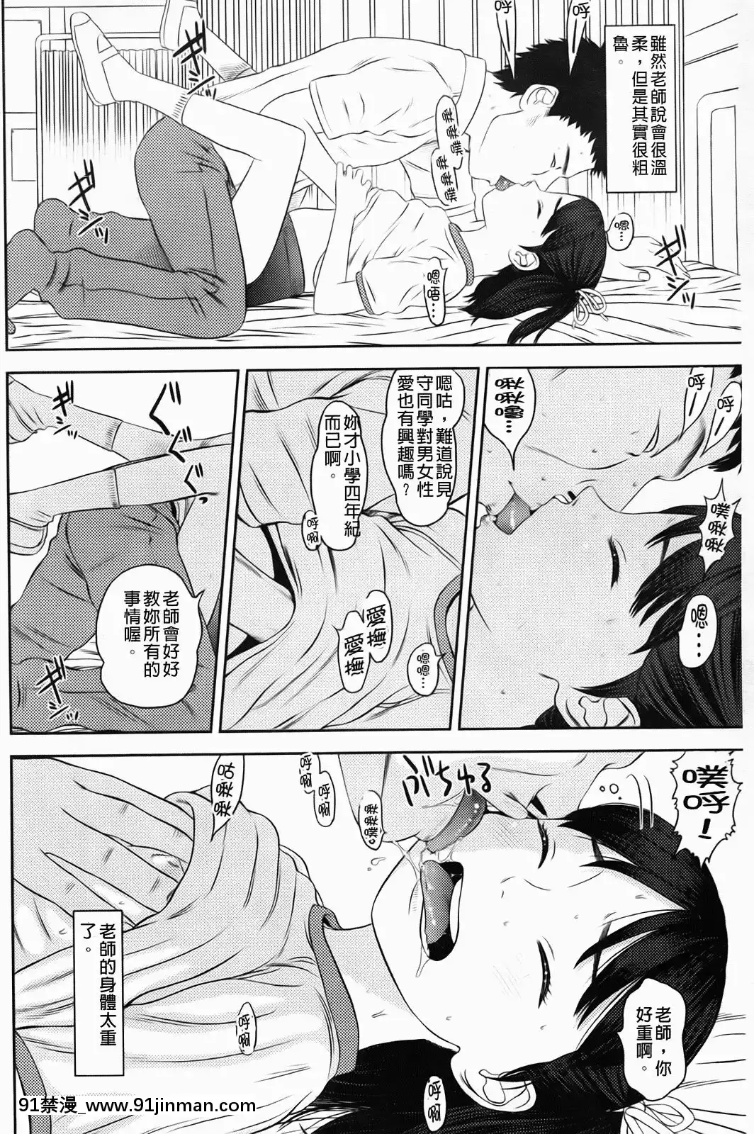 [MOLOKONOMI]-しちゃヤダよ[成人漫畫 gay]