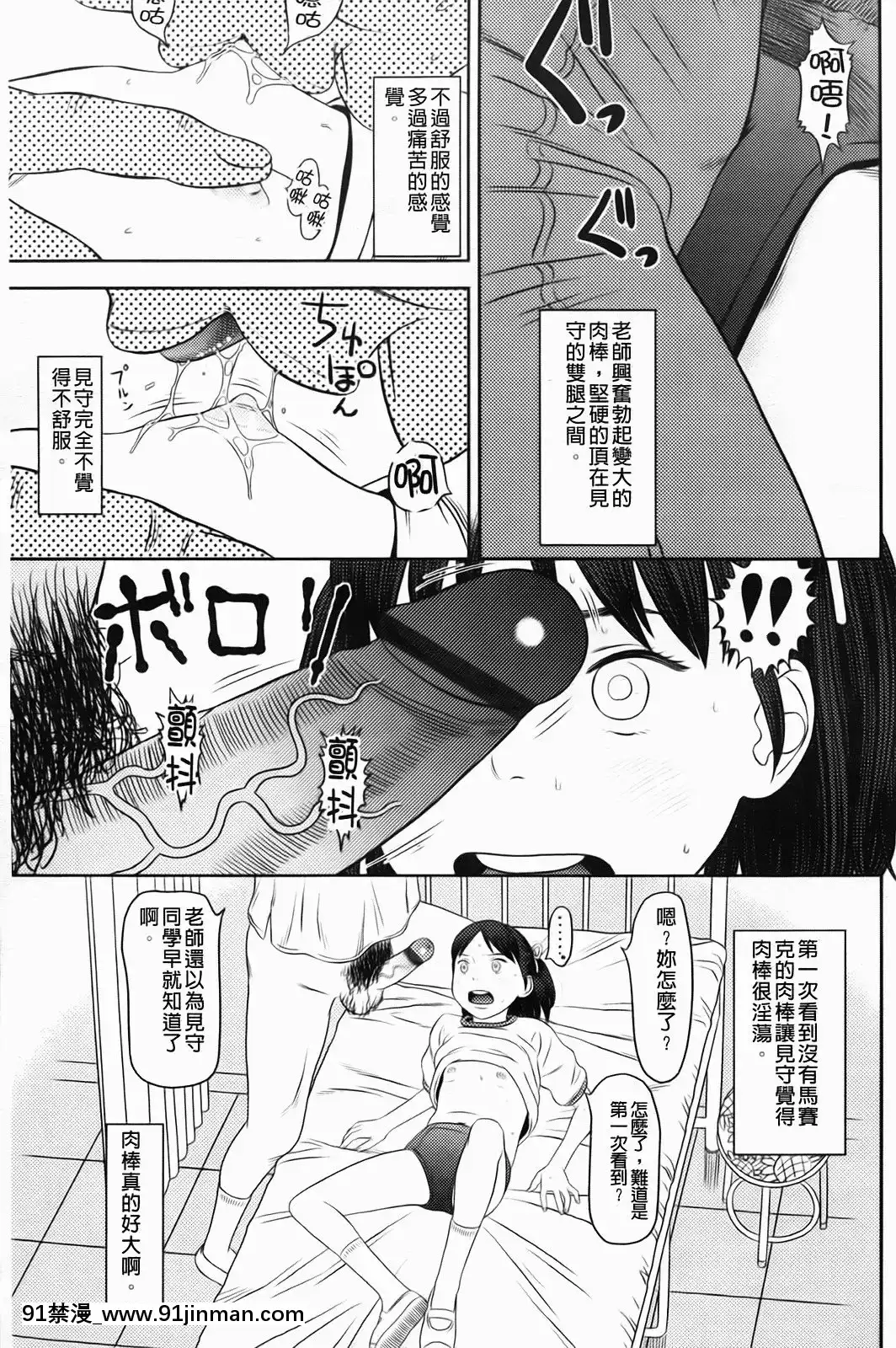 [MOLOKONOMI]-しちゃヤダよ[成人漫畫 gay]