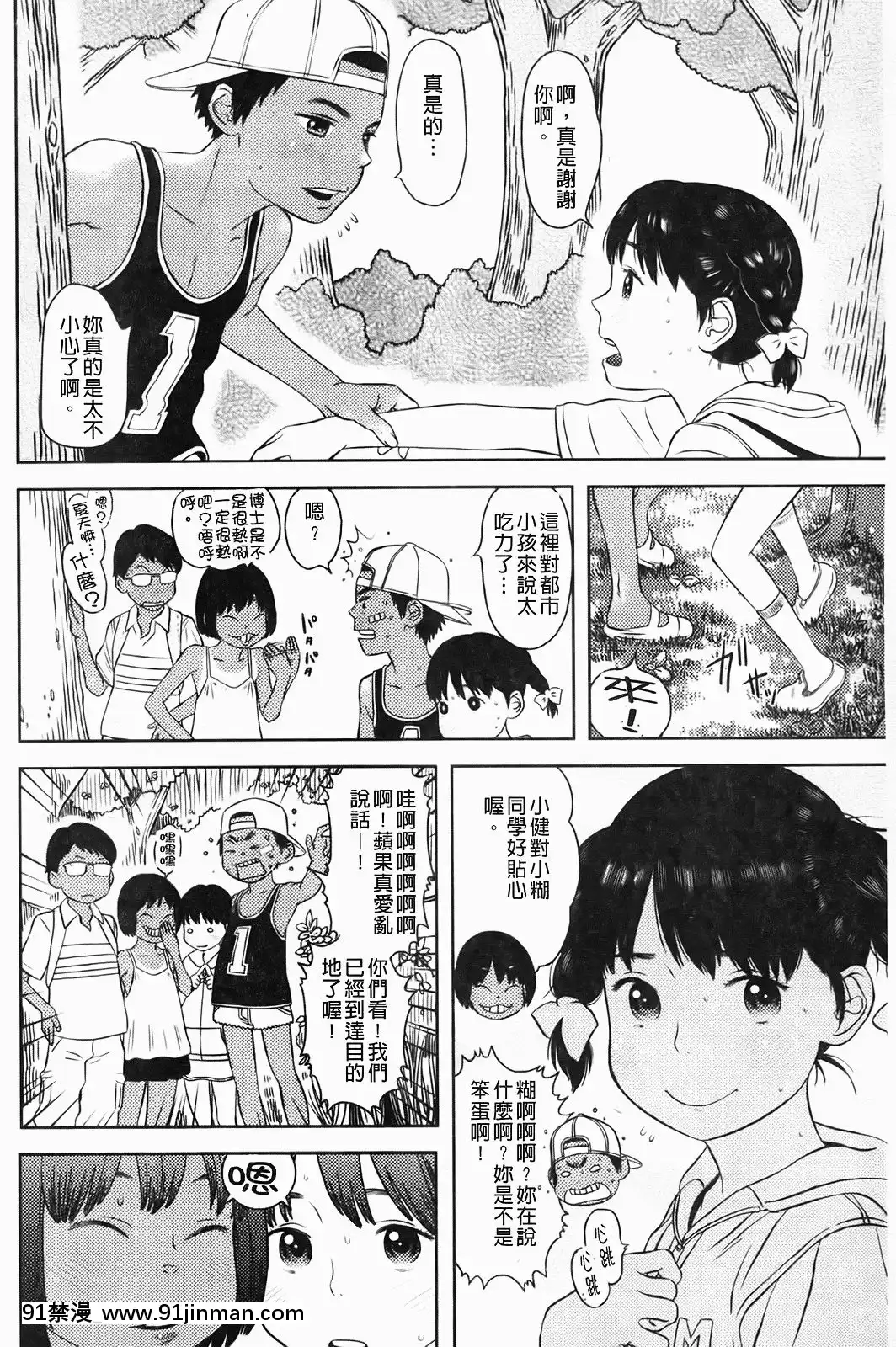 [MOLOKONOMI]-しちゃヤダよ[成人漫畫 gay]