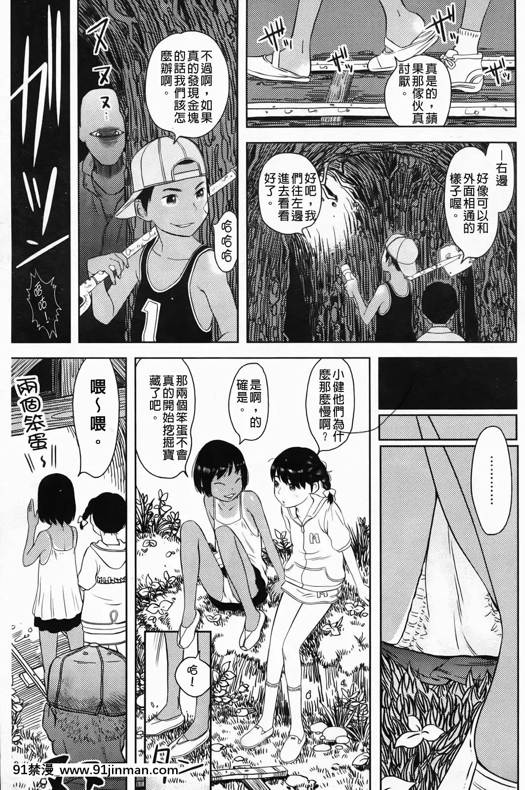 [MOLOKONOMI]-しちゃヤダよ[成人漫畫 gay]