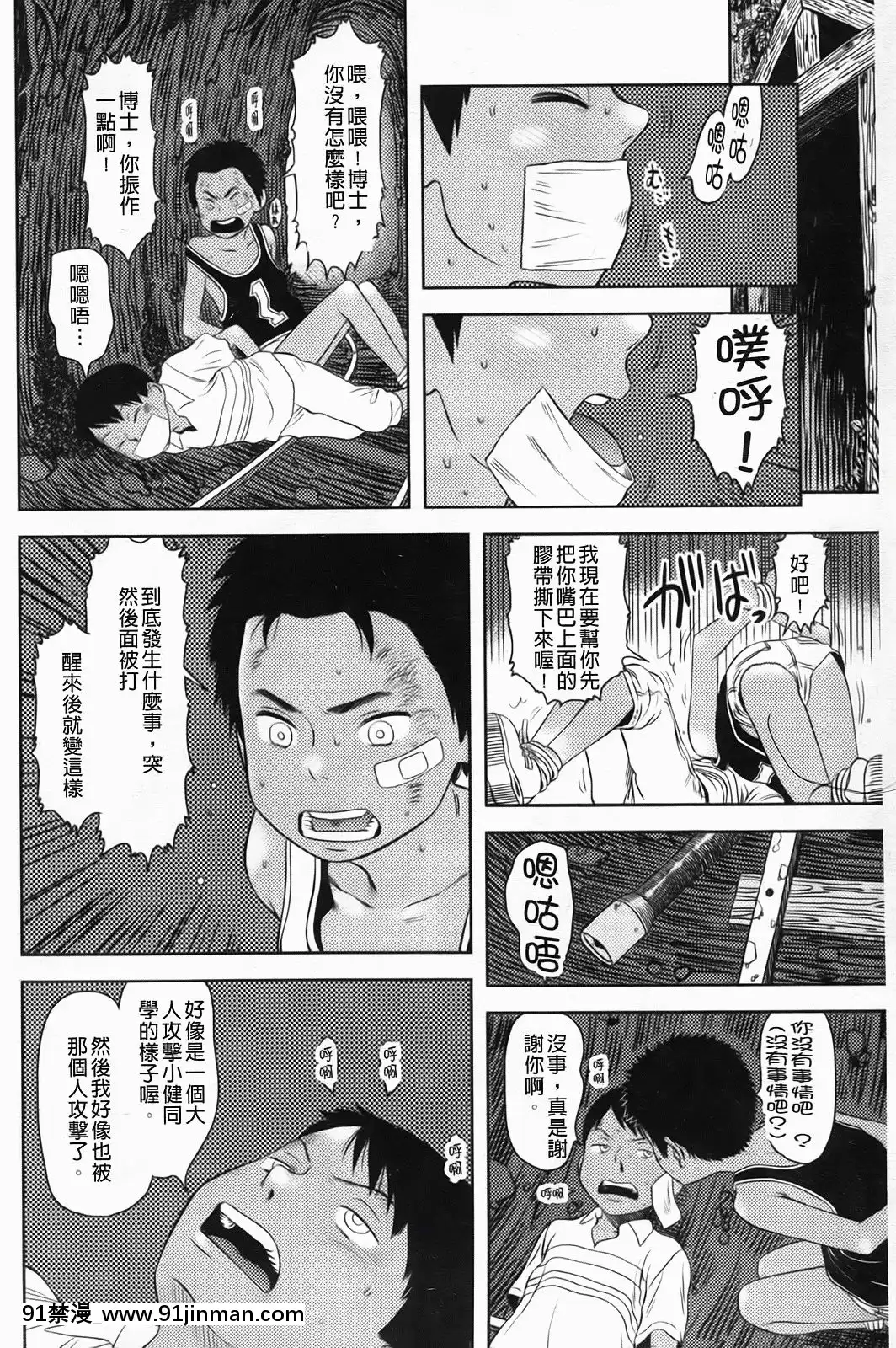 [MOLOKONOMI]-しちゃヤダよ[成人漫畫 gay]