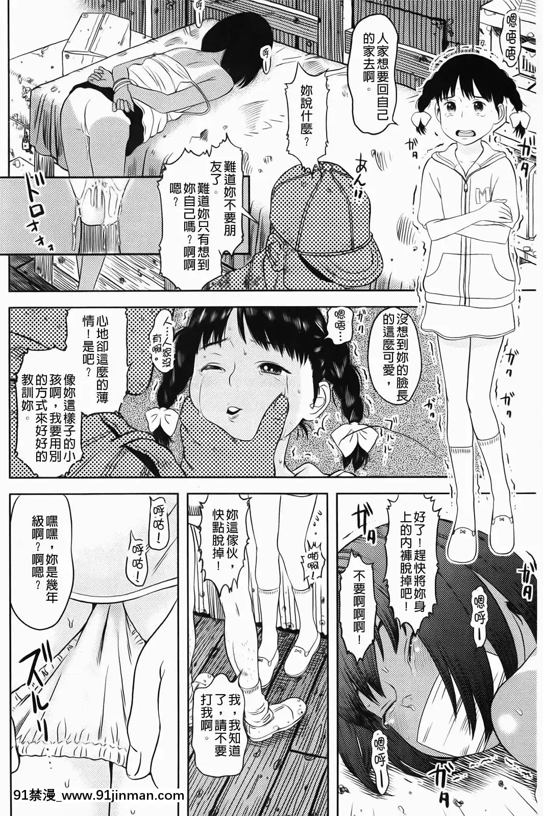 [MOLOKONOMI]-しちゃヤダよ[成人漫畫 gay]