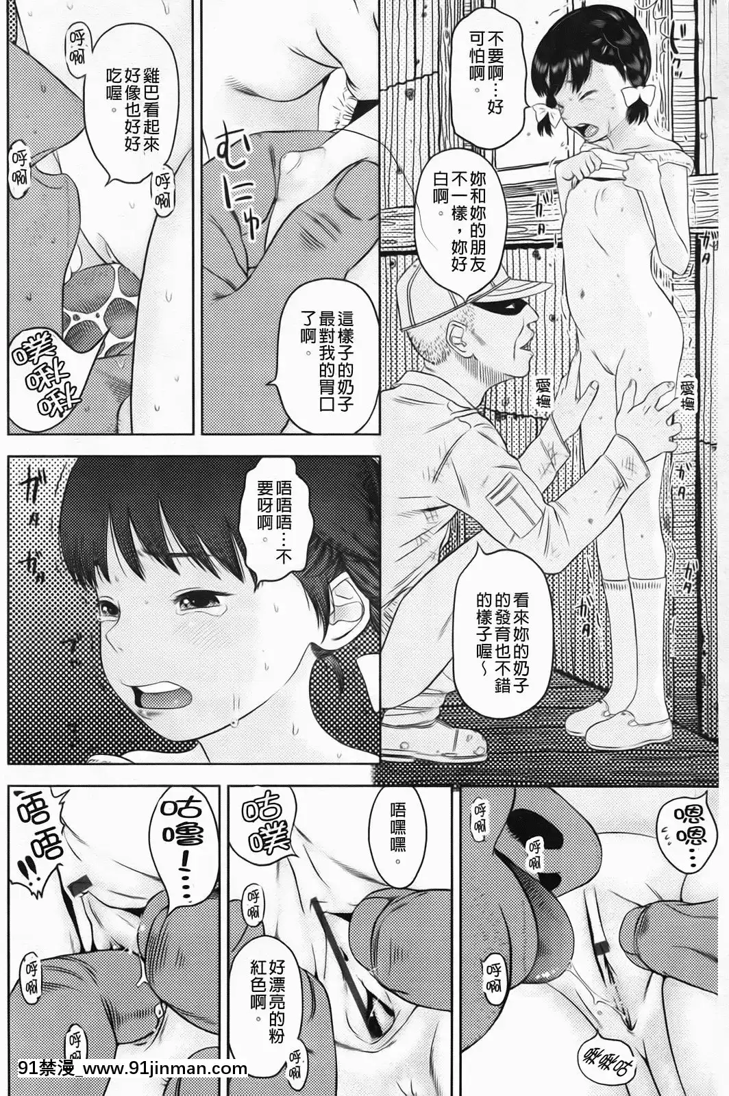 [MOLOKONOMI]-しちゃヤダよ[成人漫畫 gay]