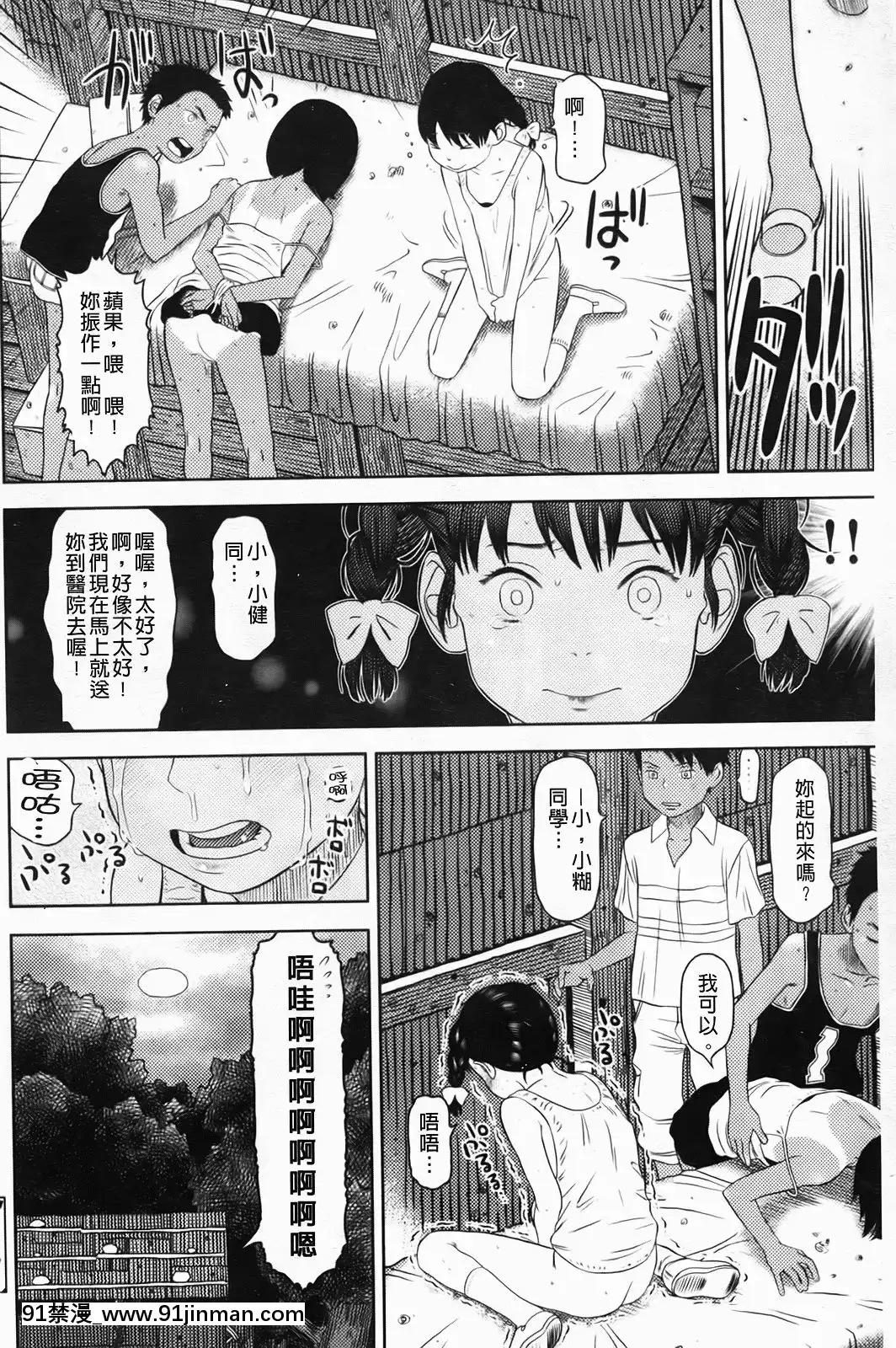 [MOLOKONOMI]-しちゃヤダよ[成人漫畫 gay]