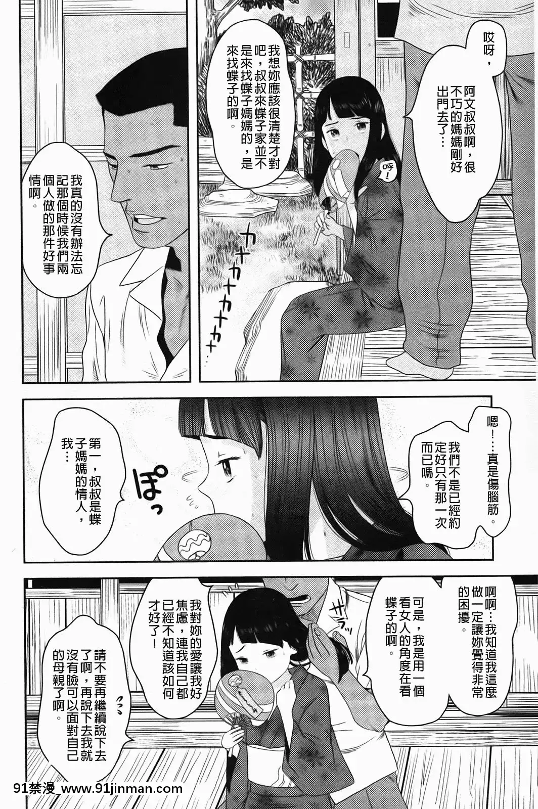 [MOLOKONOMI]-しちゃヤダよ[成人漫畫 gay]