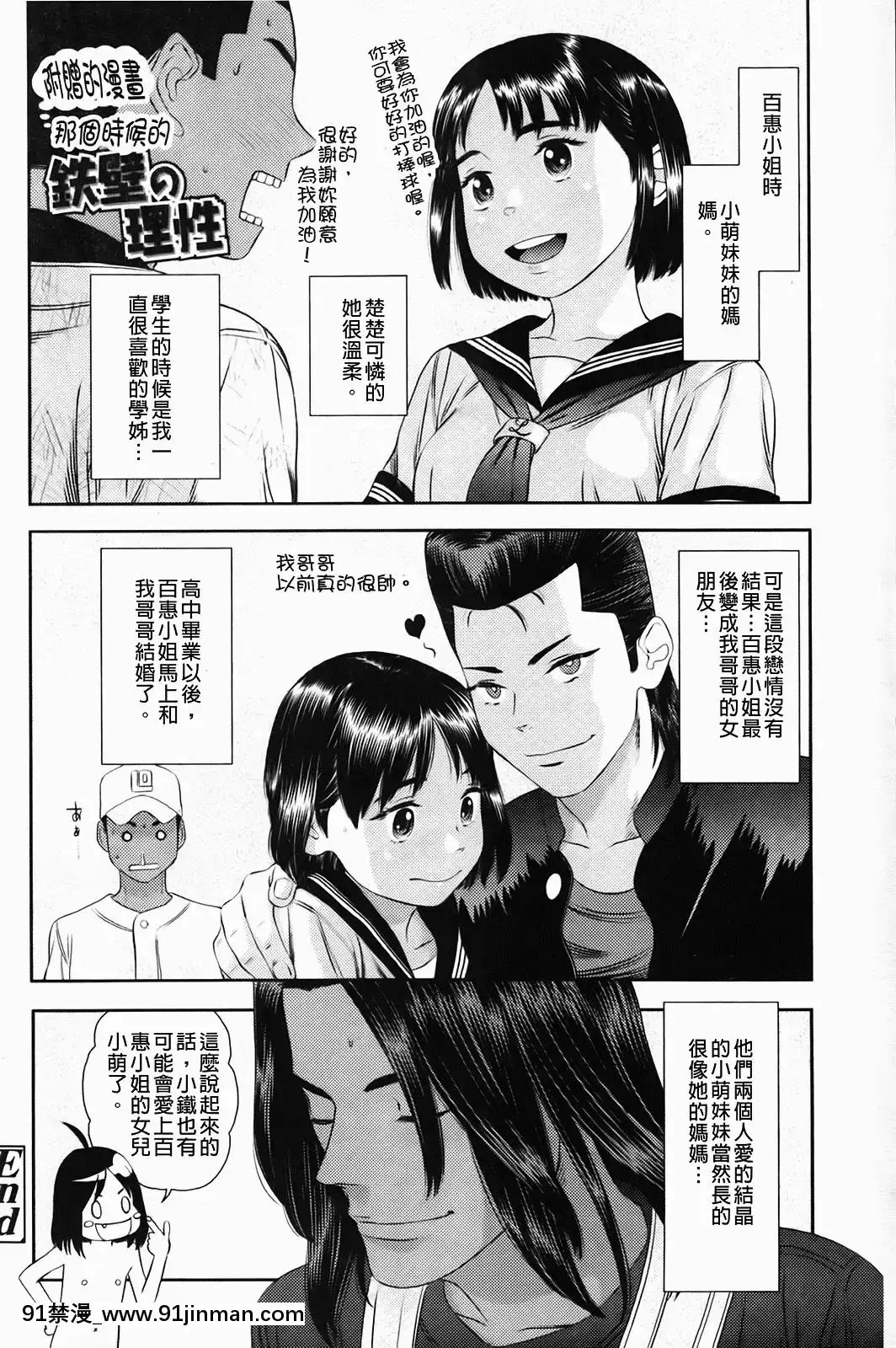 [MOLOKONOMI]-しちゃヤダよ[成人漫畫 gay]