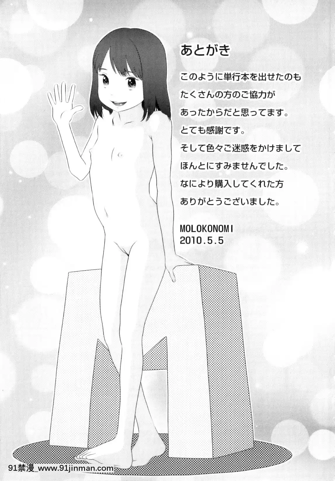 [MOLOKONOMI]-しちゃヤダよ[成人漫畫 gay]