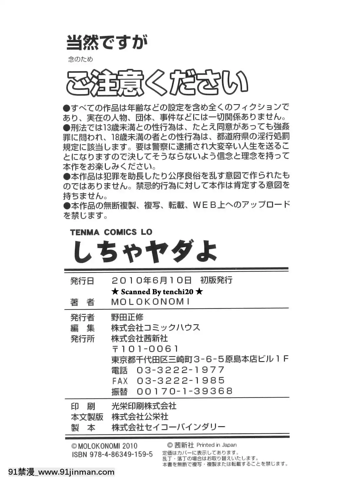[MOLOKONOMI]-しちゃヤダよ[成人漫畫 gay]
