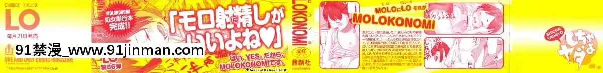 [MOLOKONOMI]-しちゃヤダよ[成人漫畫 gay]