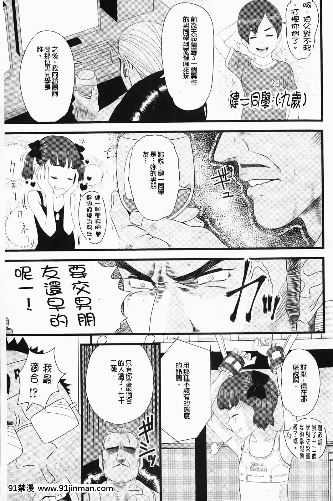[MOLOKONOMI]-しちゃヤダよ[成人漫畫 gay]