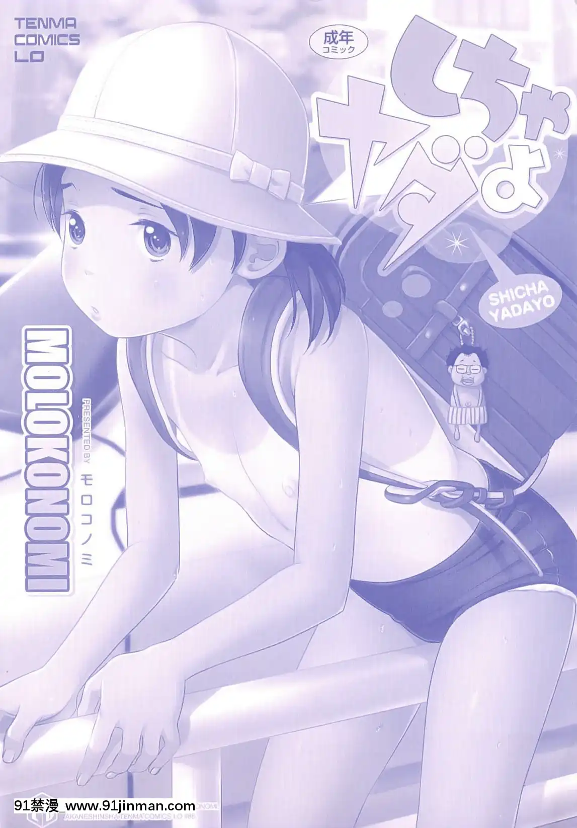 [MOLOKONOMI]-しちゃヤダよ[成人漫畫 gay]