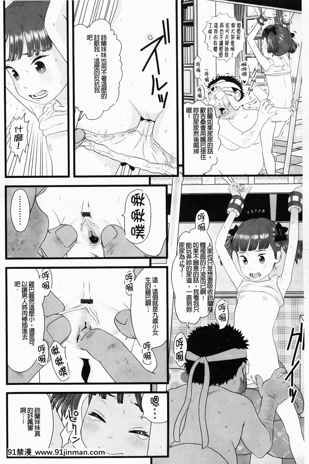 [MOLOKONOMI]-しちゃヤダよ[成人漫畫 gay]
