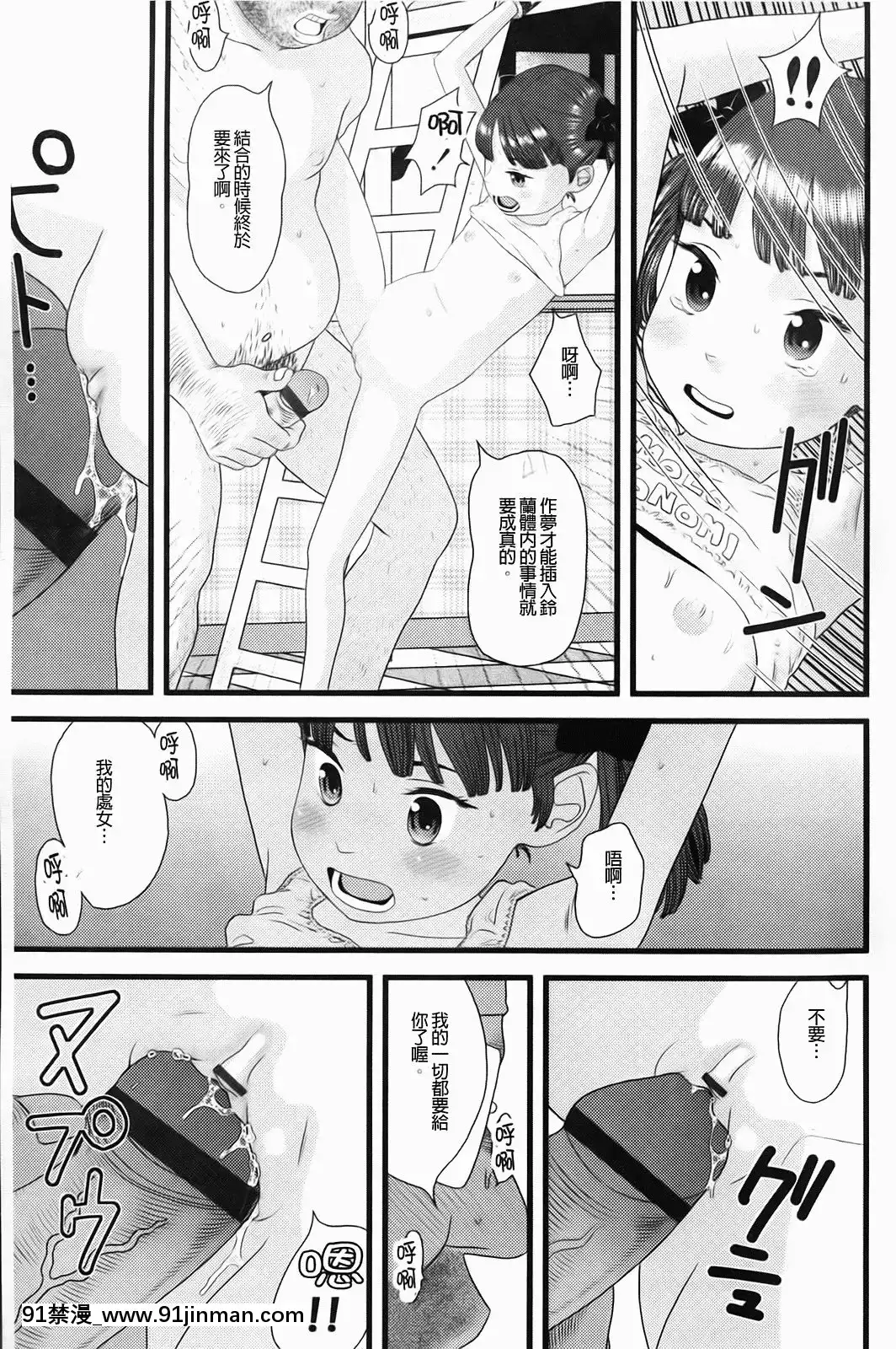 [MOLOKONOMI]-しちゃヤダよ[成人漫畫 gay]