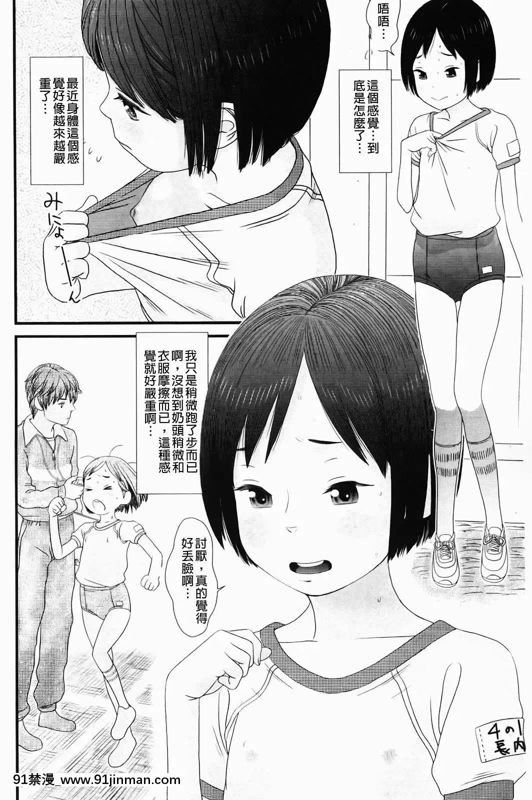 [MOLOKONOMI]-しちゃヤダよ[成人漫畫 gay]
