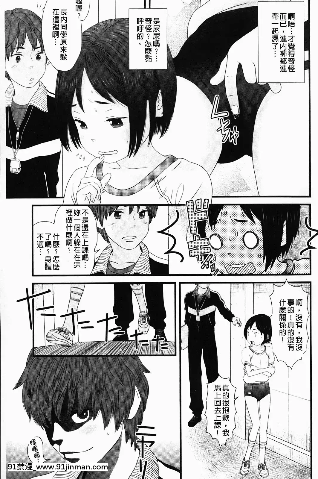 [MOLOKONOMI]-しちゃヤダよ[成人漫畫 gay]
