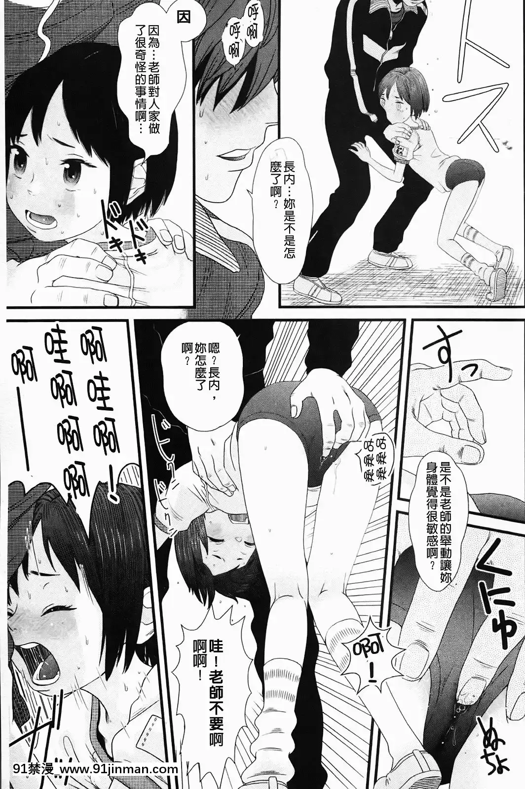 [MOLOKONOMI]-しちゃヤダよ[成人漫畫 gay]