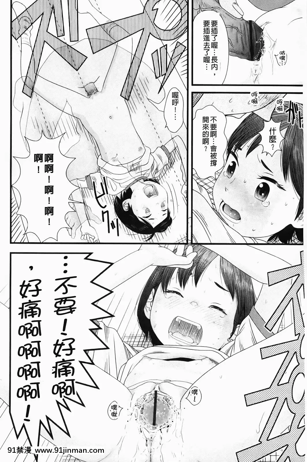[MOLOKONOMI]-しちゃヤダよ[成人漫畫 gay]
