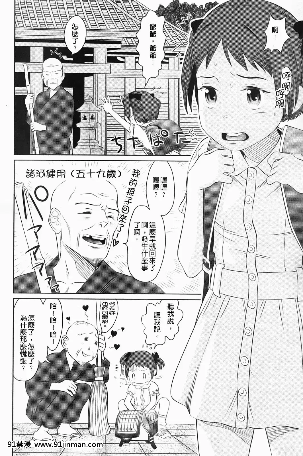 [MOLOKONOMI]-しちゃヤダよ[成人漫畫 gay]