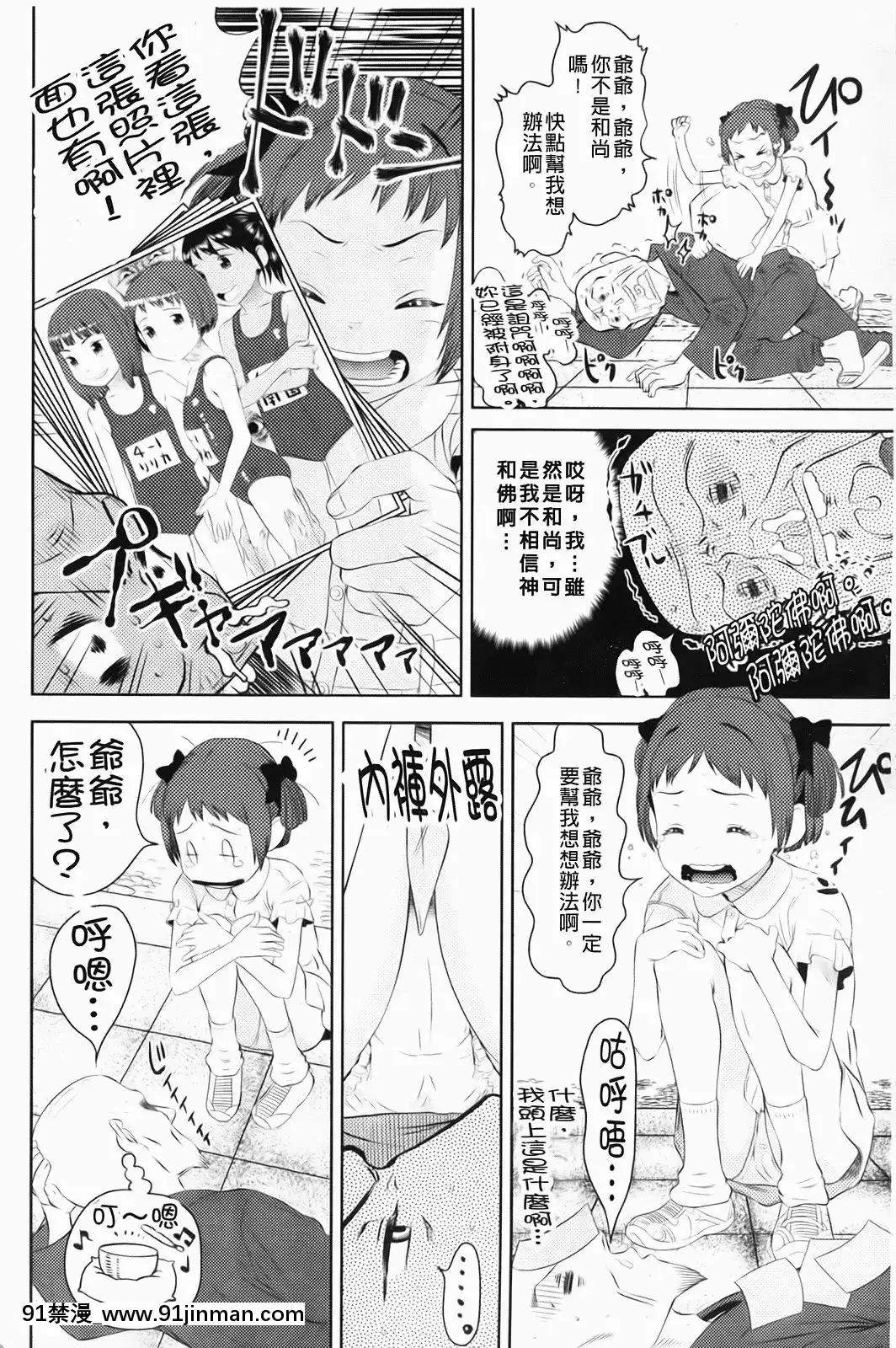 [MOLOKONOMI]-しちゃヤダよ[成人漫畫 gay]